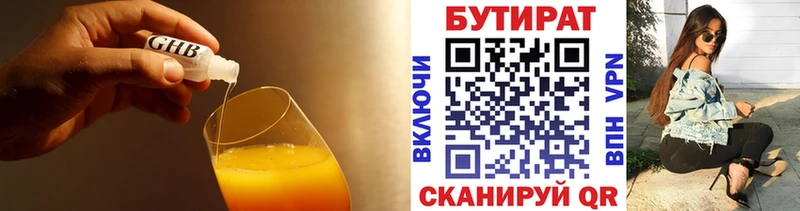 Бутират 99%  купить наркотик  Трёхгорный 