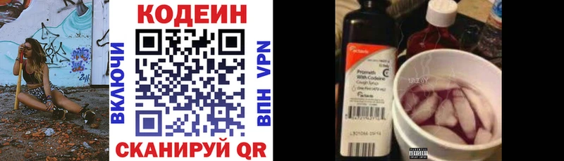 Кодеин Purple Drank  Трёхгорный 